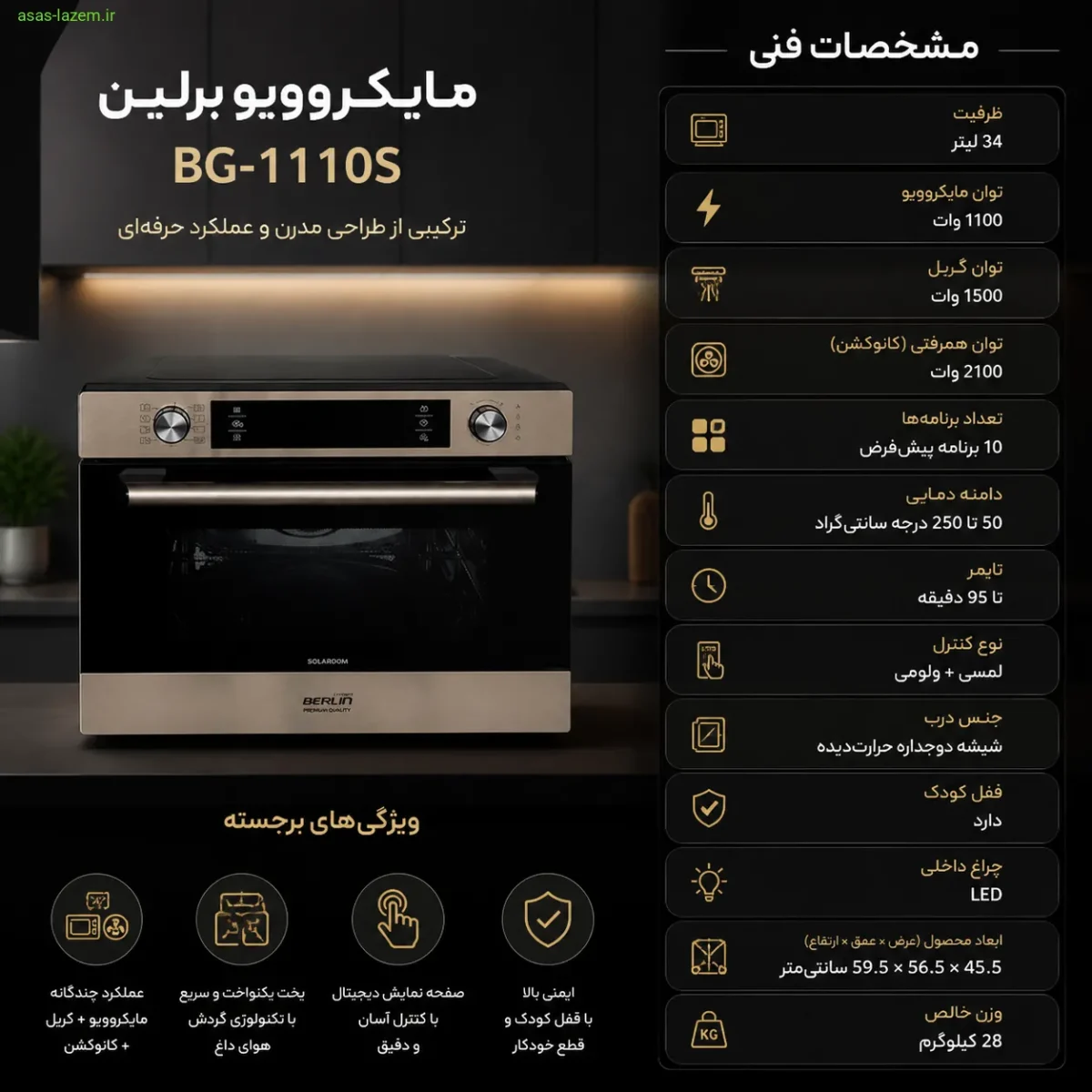 مشخصات فنی مایکروویو برلین BG-1110S