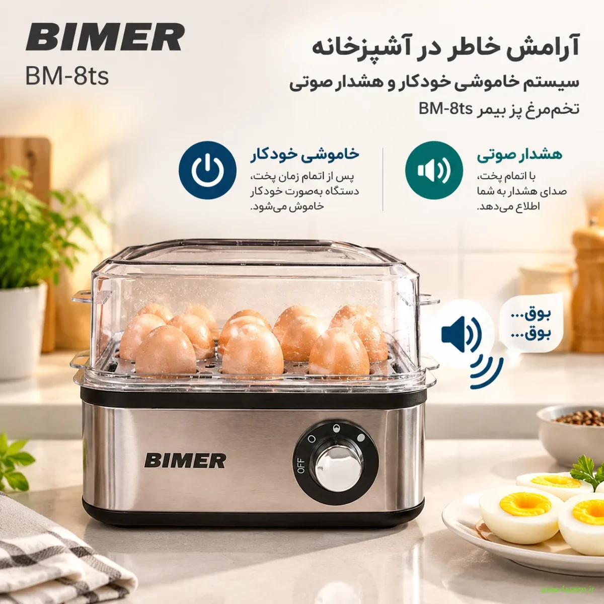 سیستم خاموشی خودکار و هشدار صوتی تخم‌مرغ پز بیمر BM-8ts
