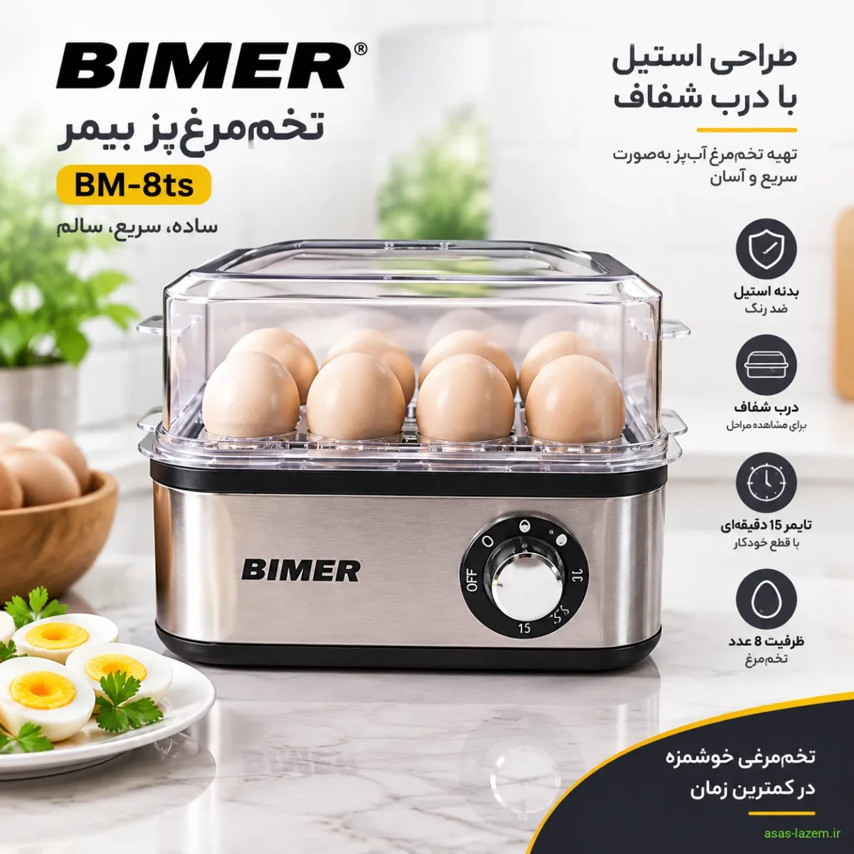 طراحی استیل و درب شفاف تخم‌مرغ پز بیمر BM-8ts