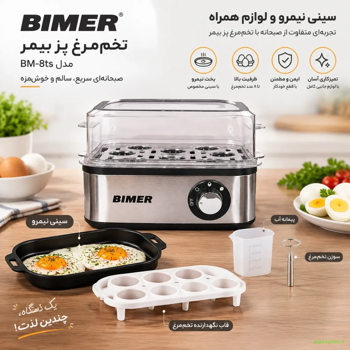سینی نیمرو و لوازم همراه تخم‌مرغ پز بیمر BM-8ts