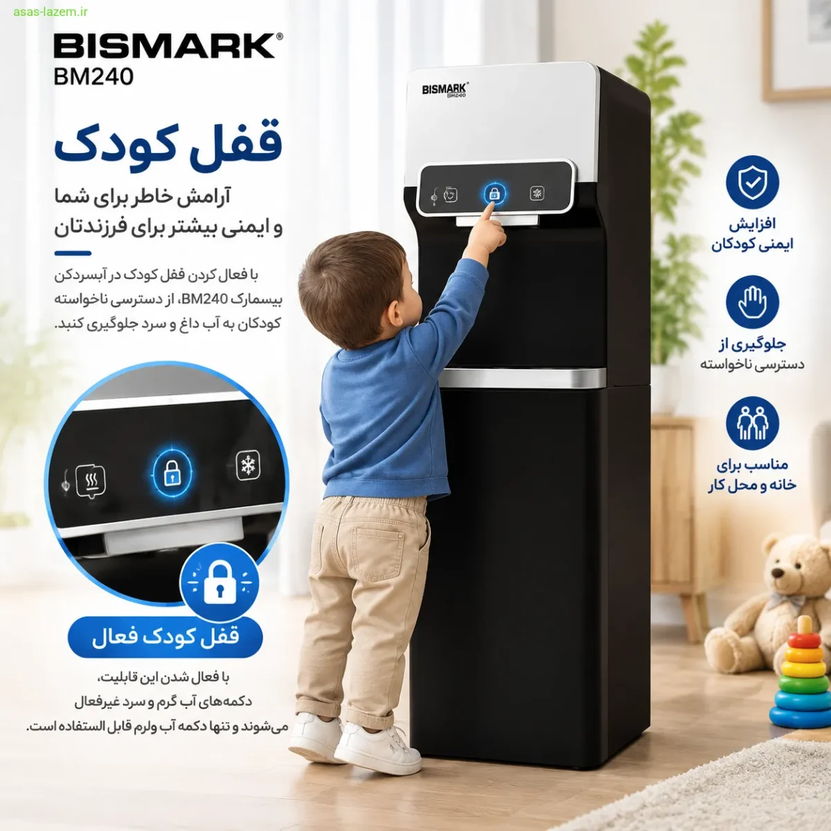 قفل کودک آبسردکن بیسمارک BM240