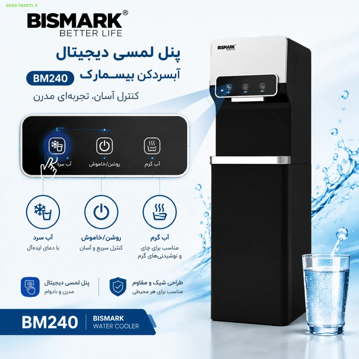 پنل لمسی دیجیتال آبسردکن بیسمارک BM240