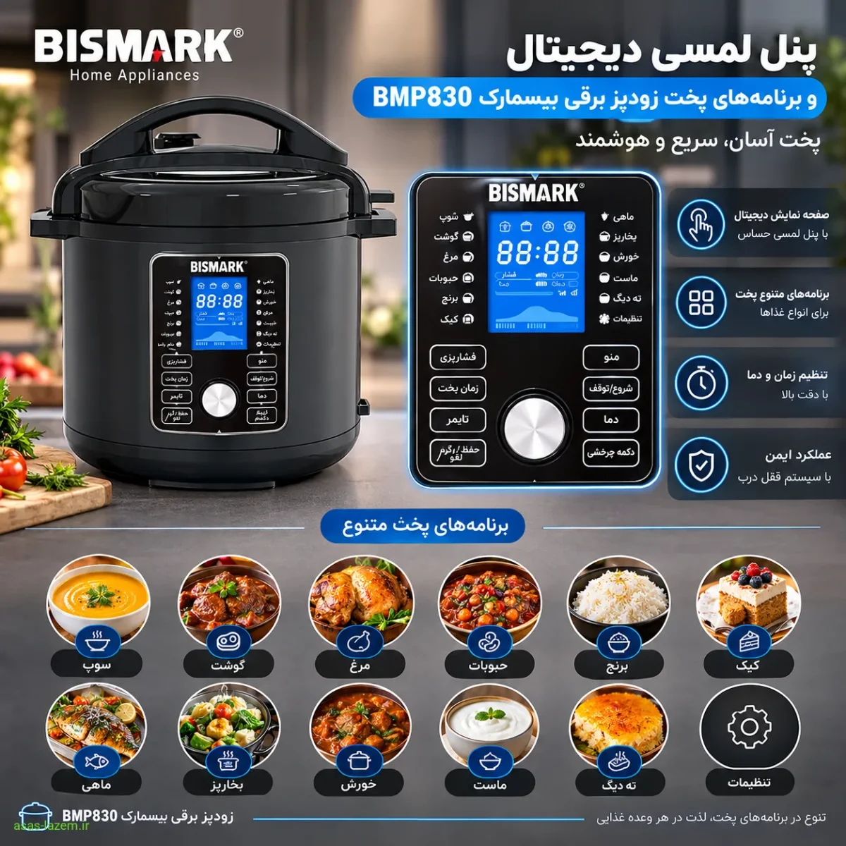 پنل لمسی دیجیتال و برنامه‌های پخت زودپز برقی بیسمارک BMP830