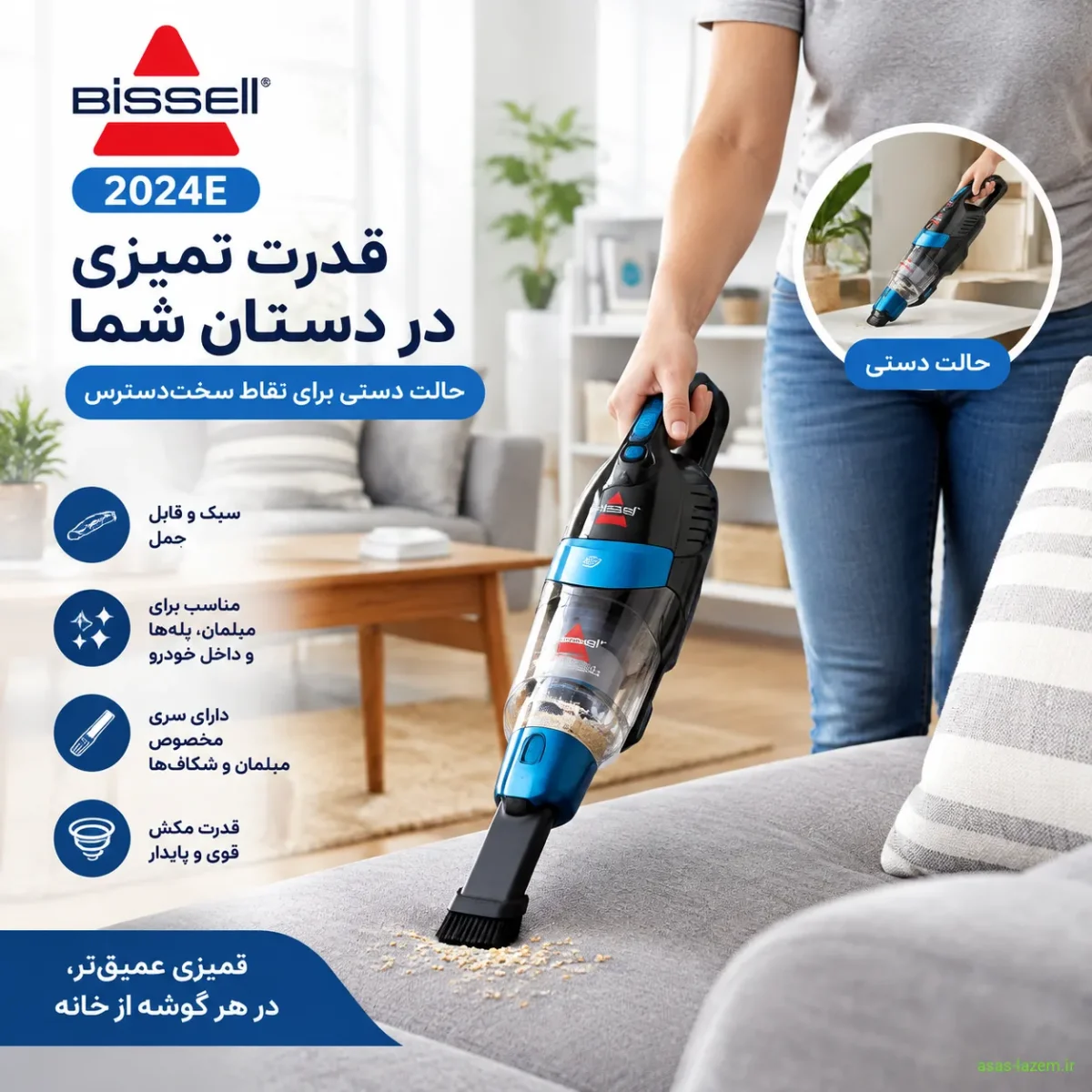 استفاده از جاروبرقی بیسل 2024E در حالت دستی