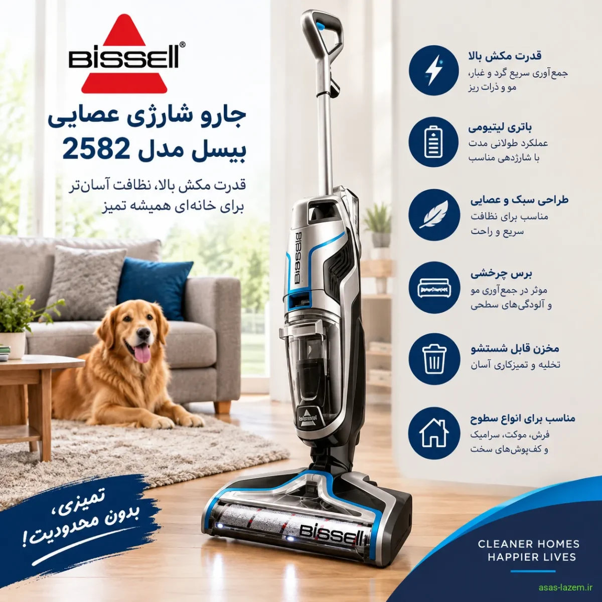 نمای کلی جارو شارژی عصایی بیسل 2582