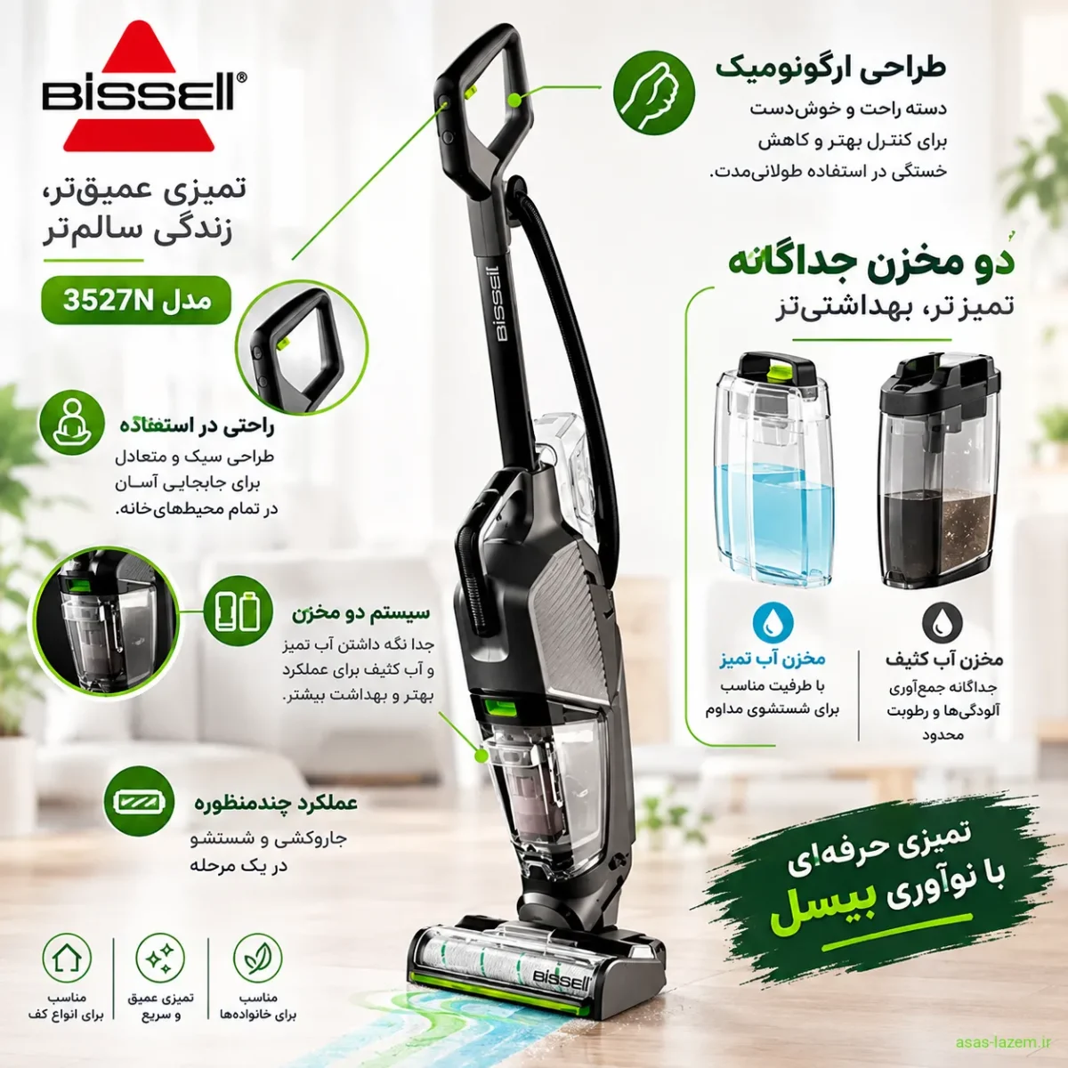 طراحی ارگونومیک و دو مخزن جارو شارژی بیسل 3527N