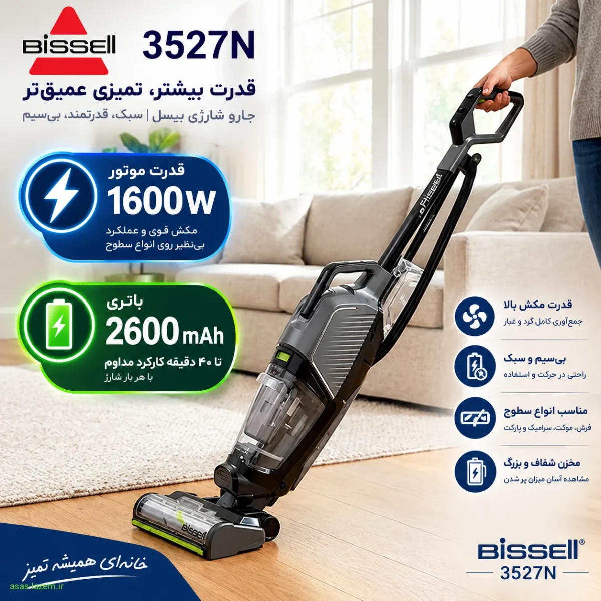 قدرت موتور 1600 وات و باتری 2600 میلی‌آمپر جارو شارژی بیسل 3527N