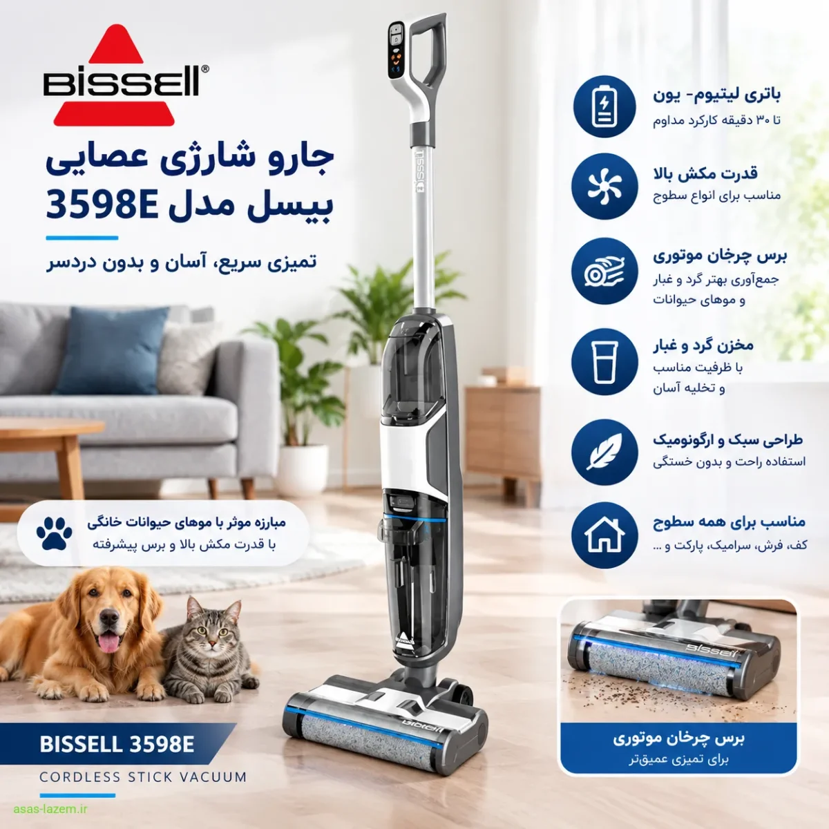 نمای کلی جارو شارژی عصایی بیسل مدل 3598E