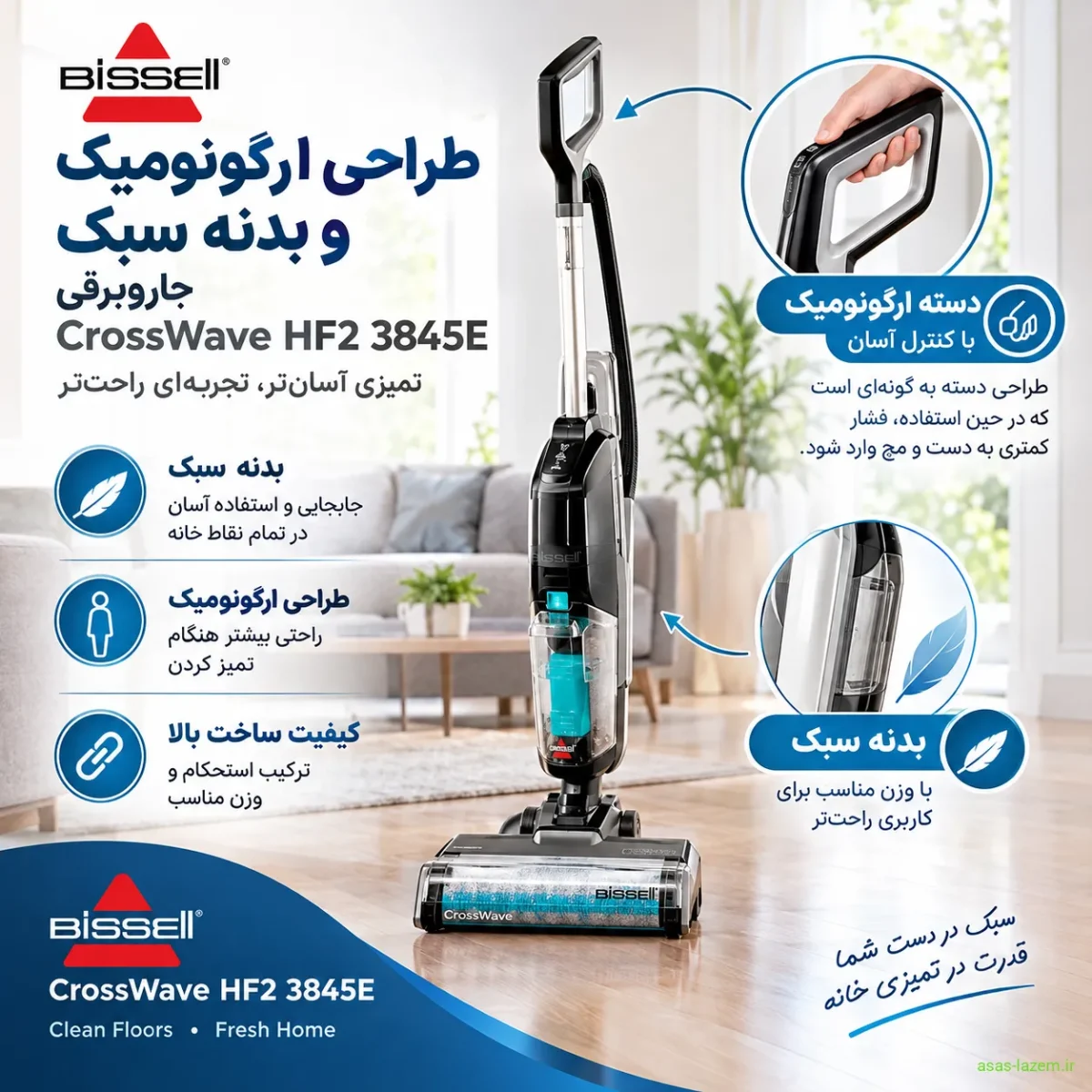 طراحی ارگونومیک و بدنه سبک جاروبرقی بیسل CrossWave HF2 3845E