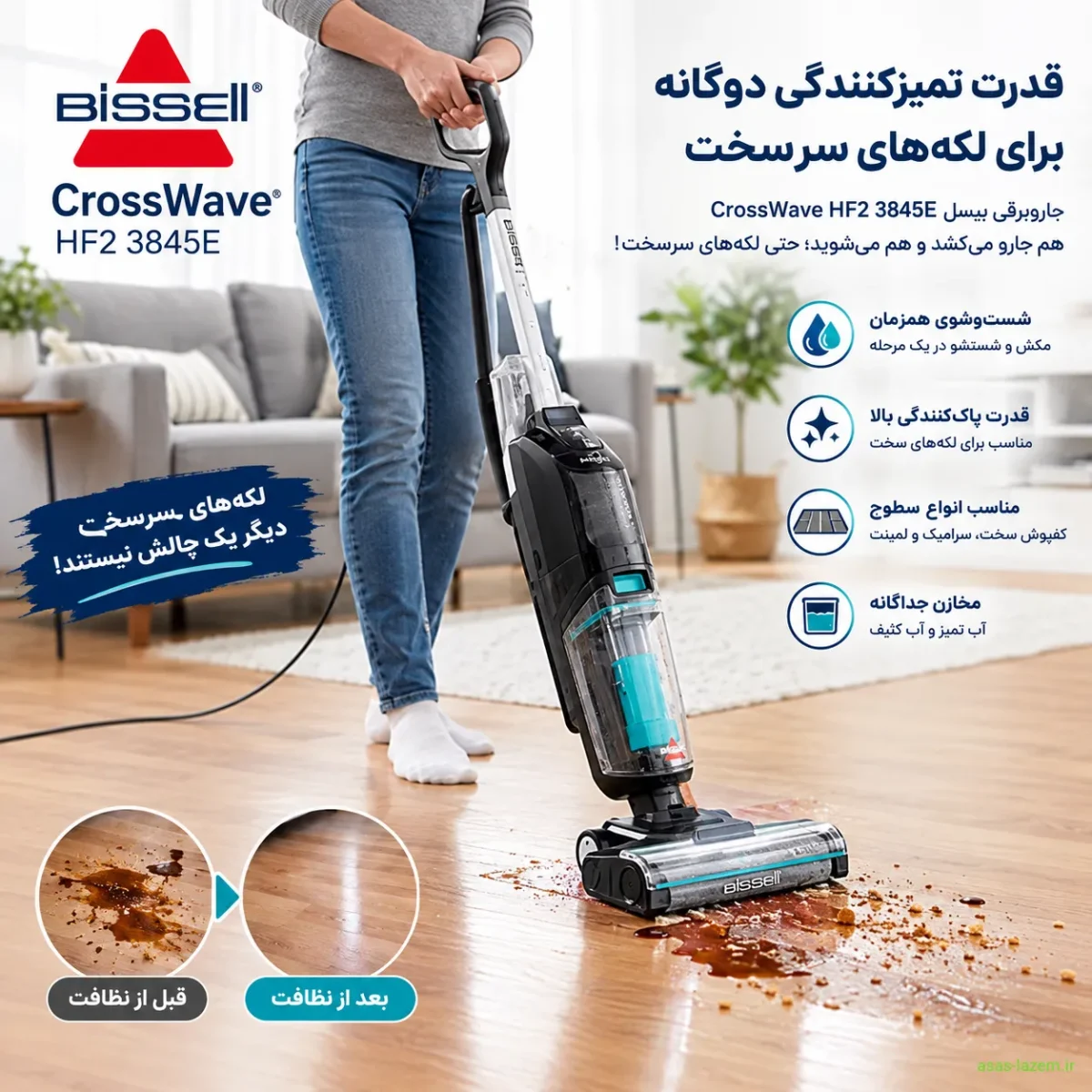 عملکرد جاروبرقی بیسل CrossWave HF2 3845E در نظافت لکه‌های سرسخت