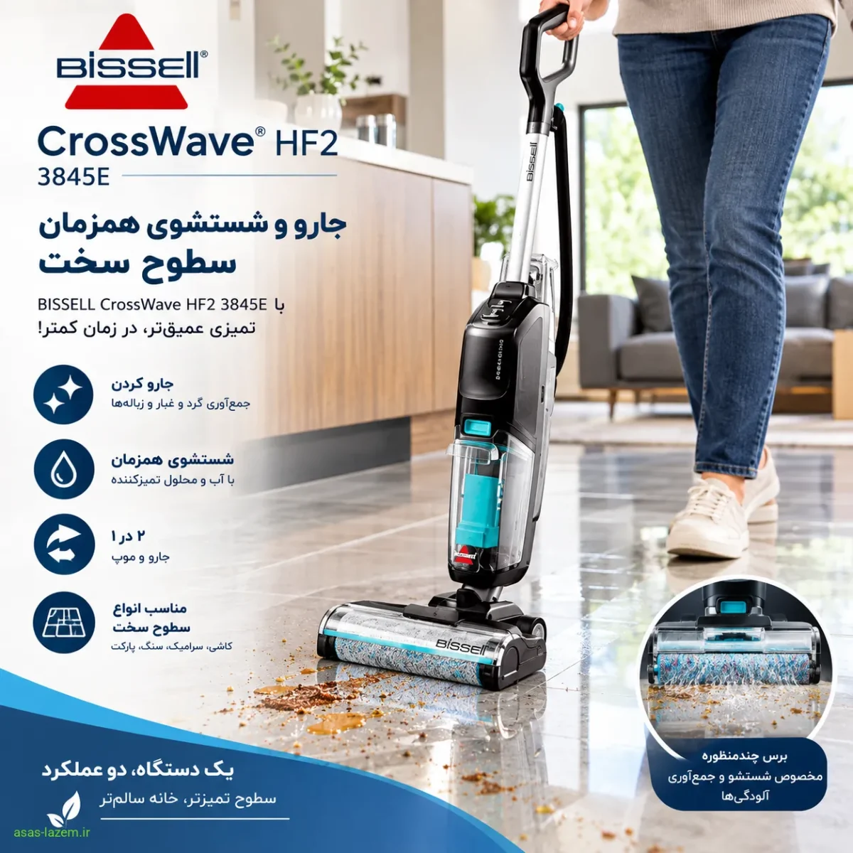جاروبرقی بیسل CrossWave HF2 3845E در حال نظافت همزمان سطوح سخت
