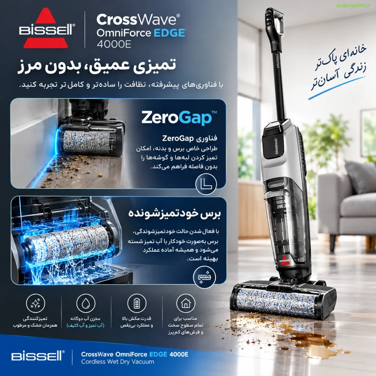 فناوری ZeroGap و برس خودتمیزشونده جارو شارژی بیسل CrossWave OmniForce EDGE 4000E