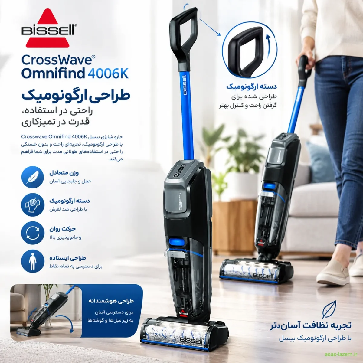 طراحی ارگونومیک جارو شارژی بیسل Crosswave Omnifind 4006K