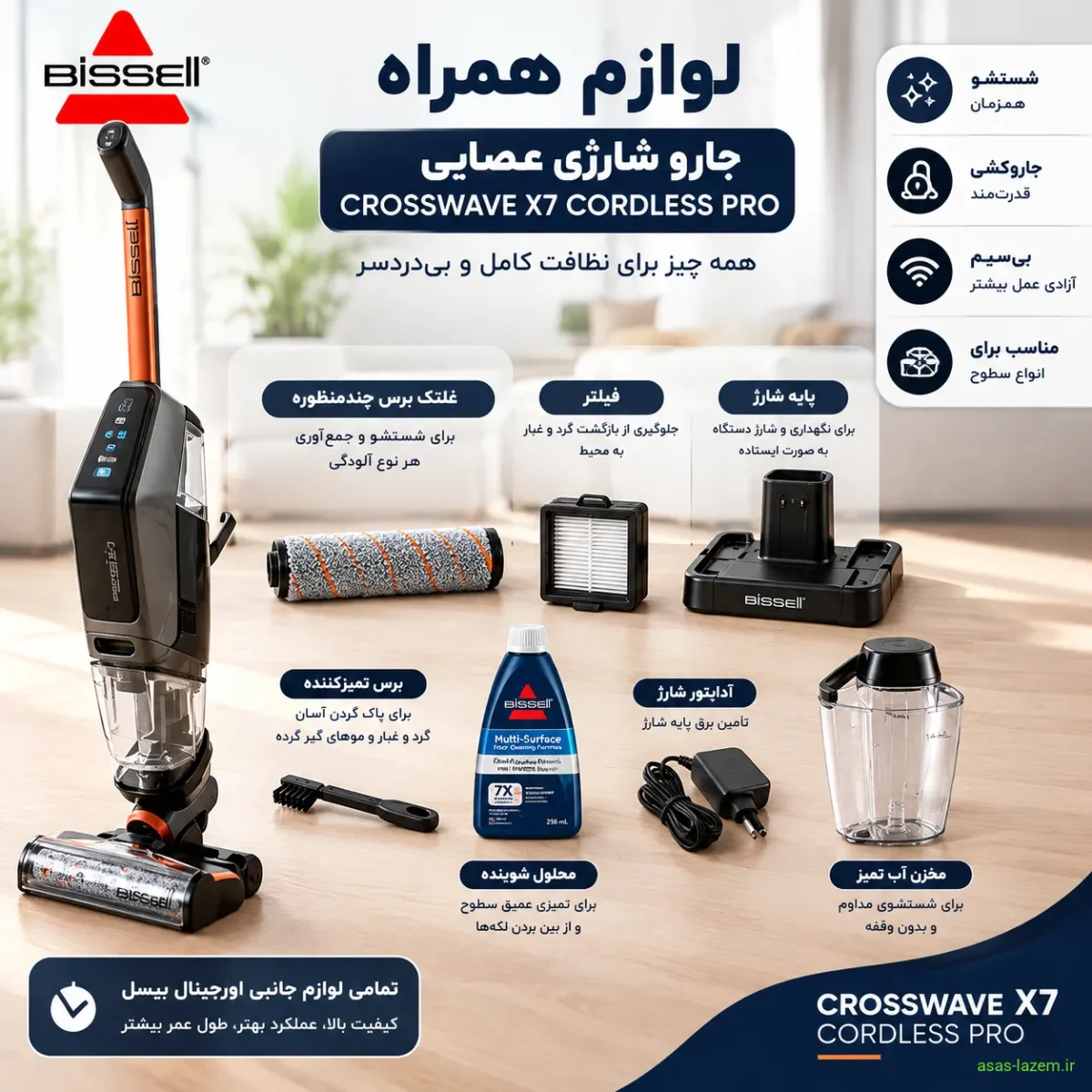 لوازم همراه جارو شارژی بیسل CrossWave X7 Cordless Pro