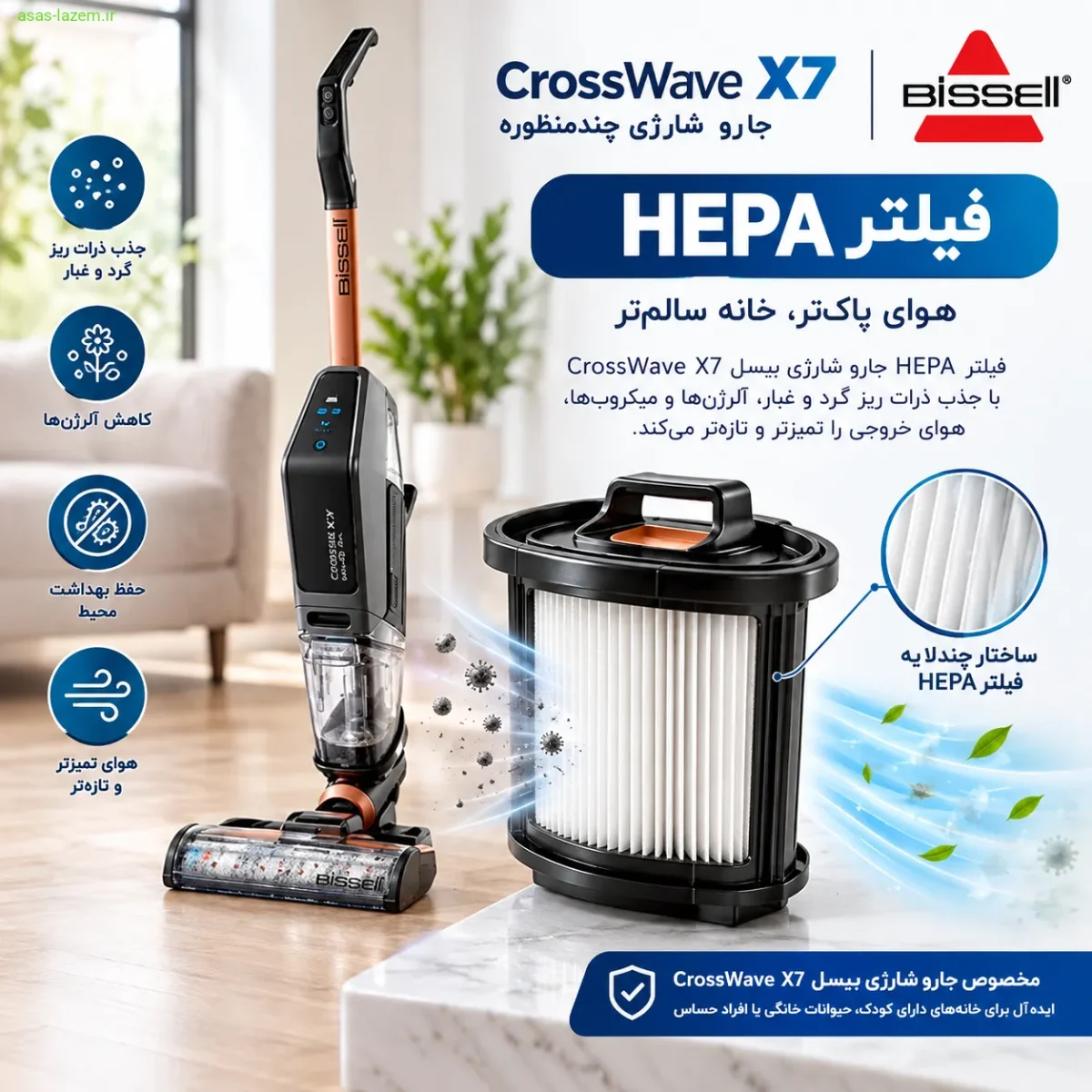 فیلتر HEPA جارو شارژی بیسل CrossWave X7
