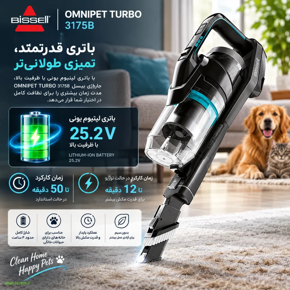 باتری و زمان کارکرد جارو شارژی بیسل OMNIPET TURBO 3175B