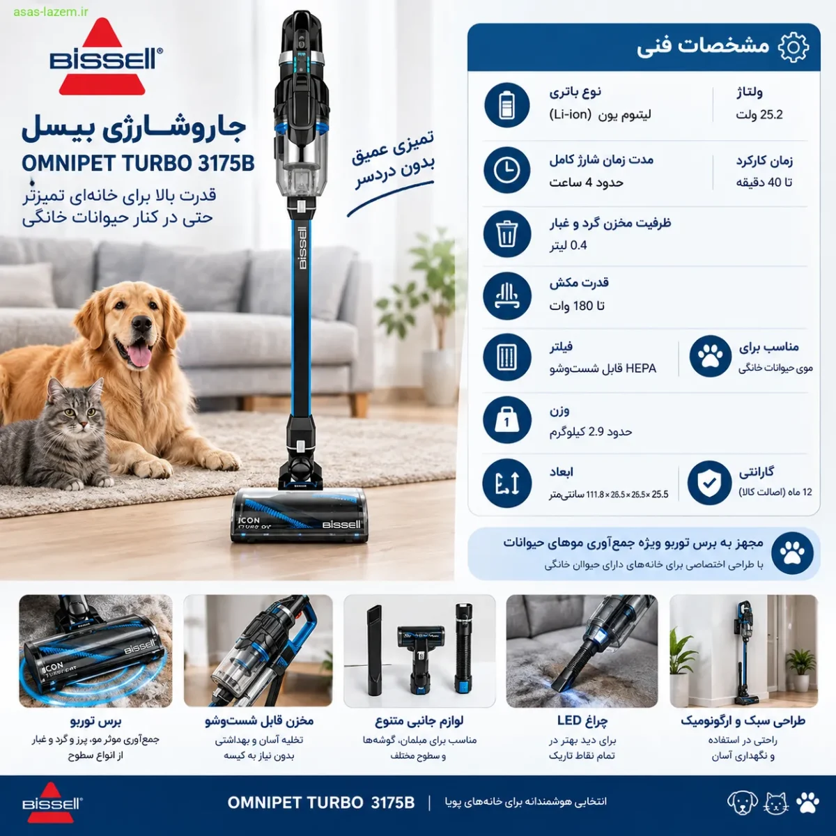 مشخصات فنی جارو شارژی بیسل OMNIPET TURBO 3175B