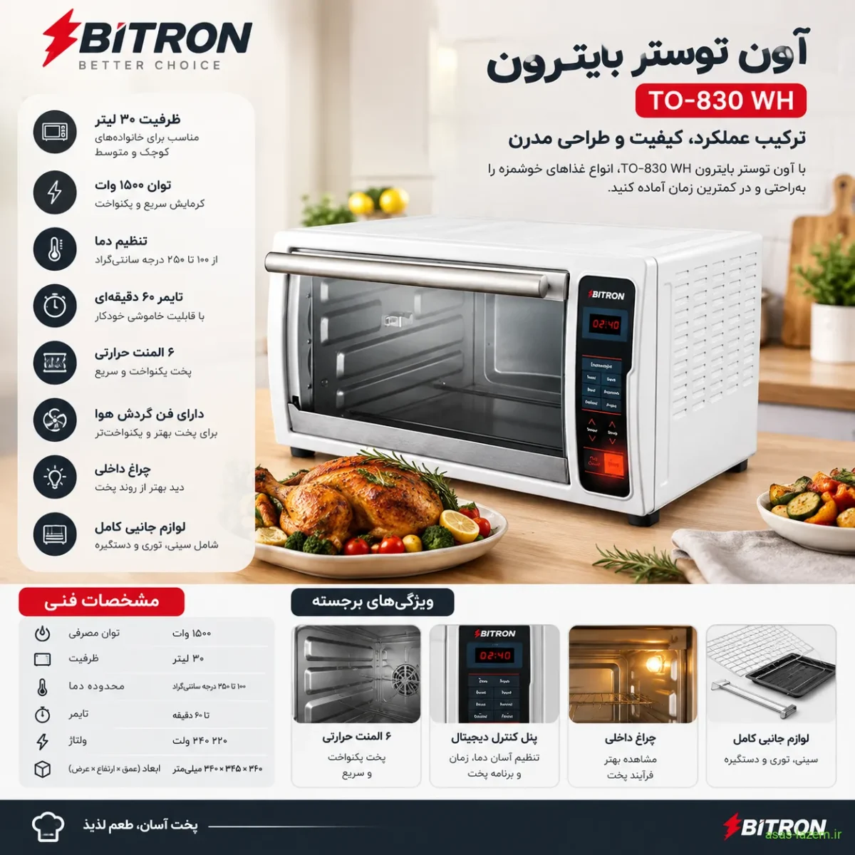 مشخصات فنی و قابلیت‌های آون توستر بایترون TO-830 WH