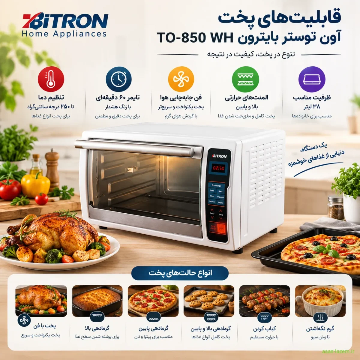 قابلیت‌های پخت آون توستر بایترون TO-850 WH
