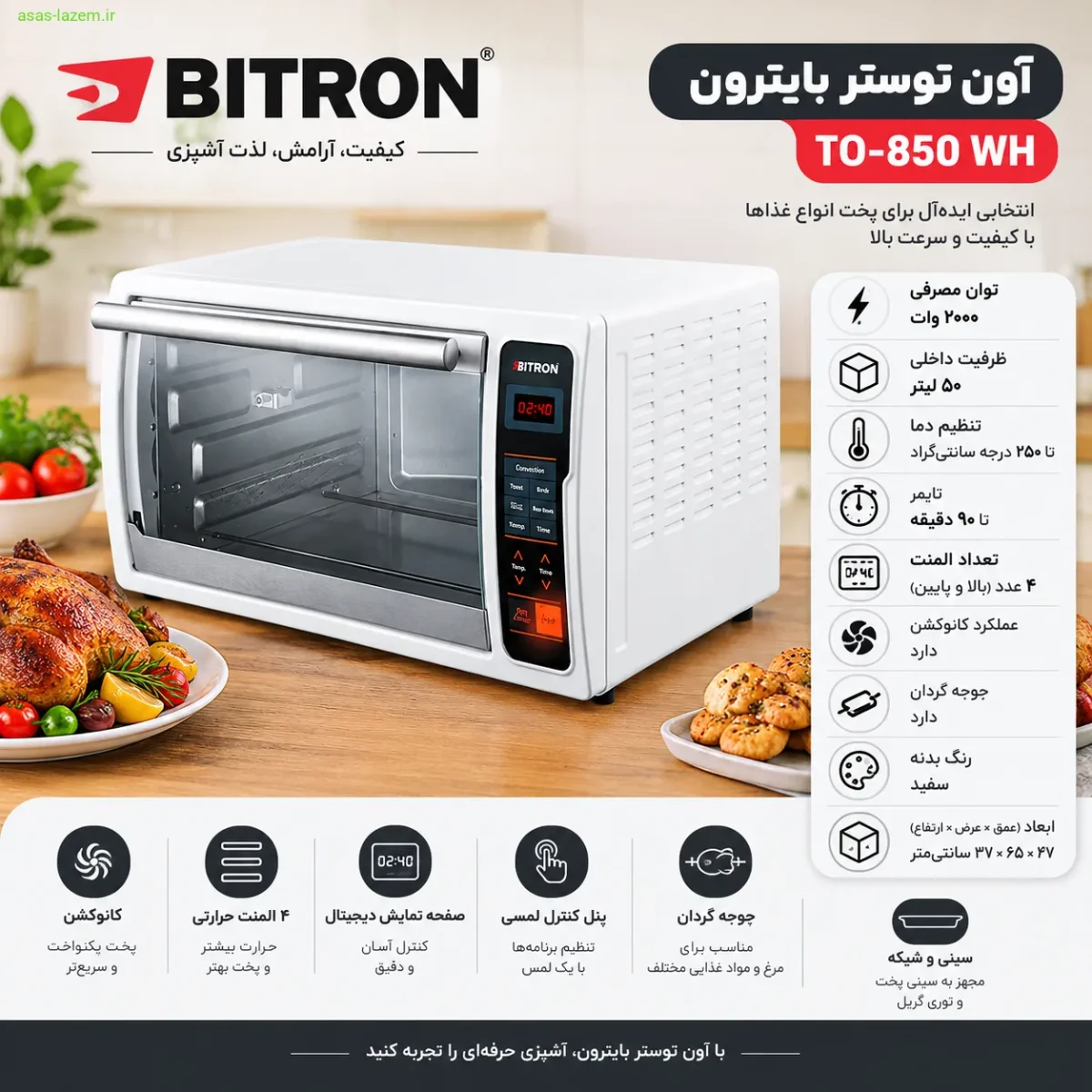 مشخصات فنی آون توستر بایترون TO-850 WH