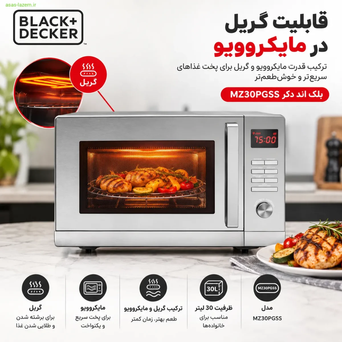 قابلیت گریل مایکروویو بلک اند دکر MZ30PGSS