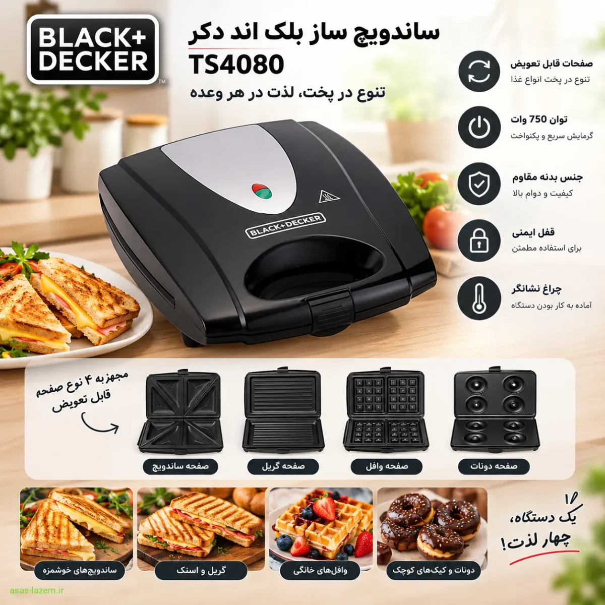 ساندویچ ساز بلک اند دکر TS4080 با صفحات قابل تعویض