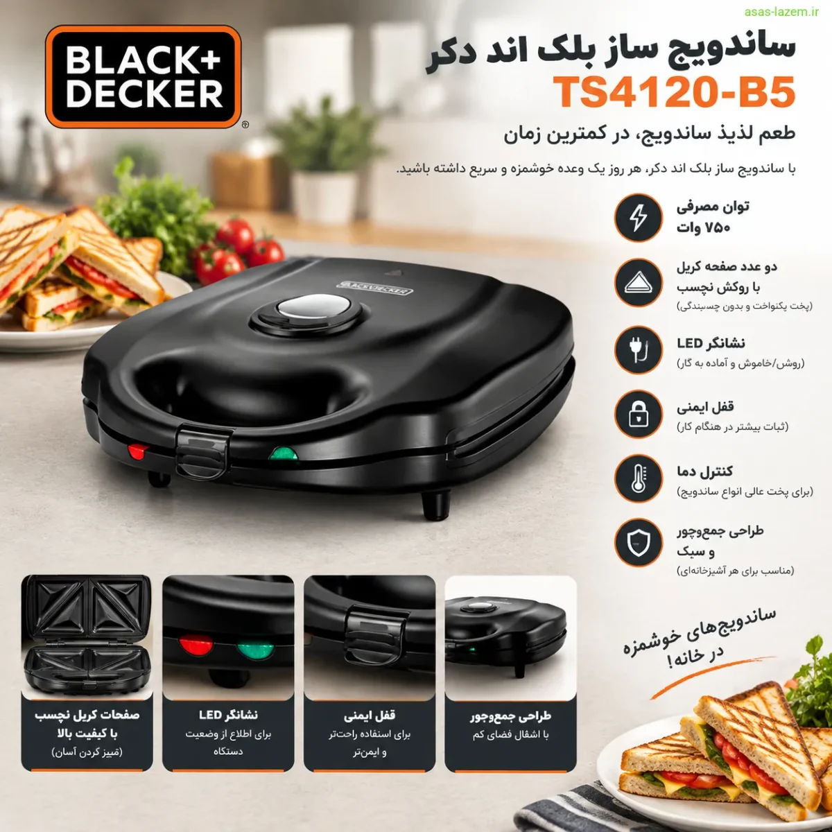مشخصات فنی و عملکرد ساندویچ ساز بلک اند دکر مشخصات فنی ساندویچ ساز بلک اند دکر TS4120-B5