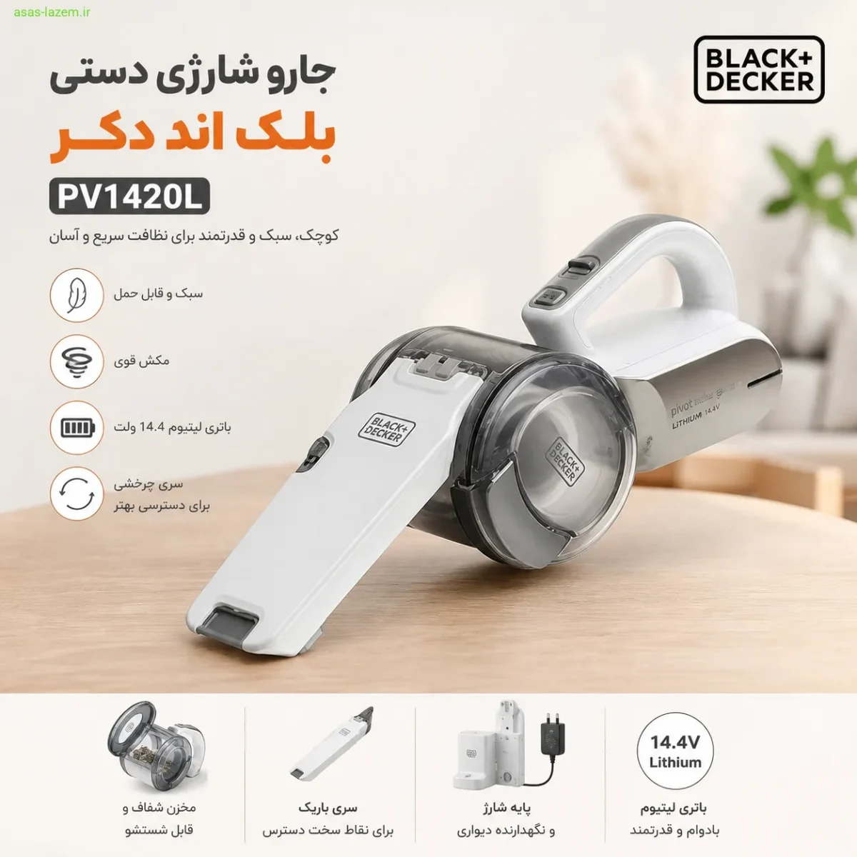 نمای کلی جارو شارژی دستی بلک اند دکر PV1420L