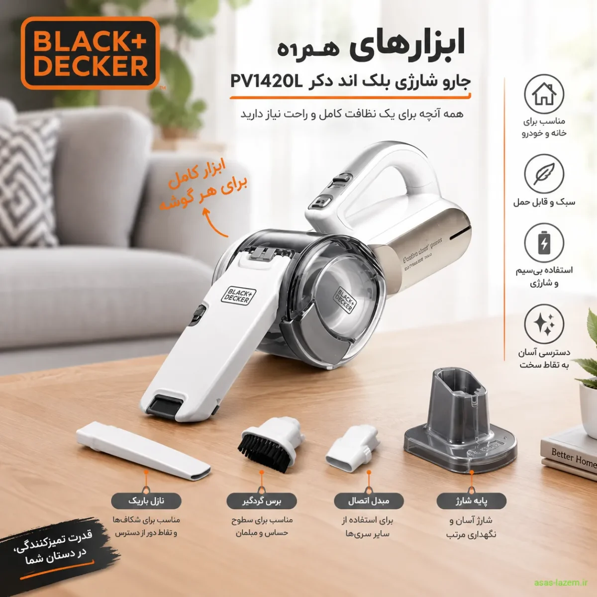 ابزارهای همراه جارو شارژی بلک اند دکر PV1420L