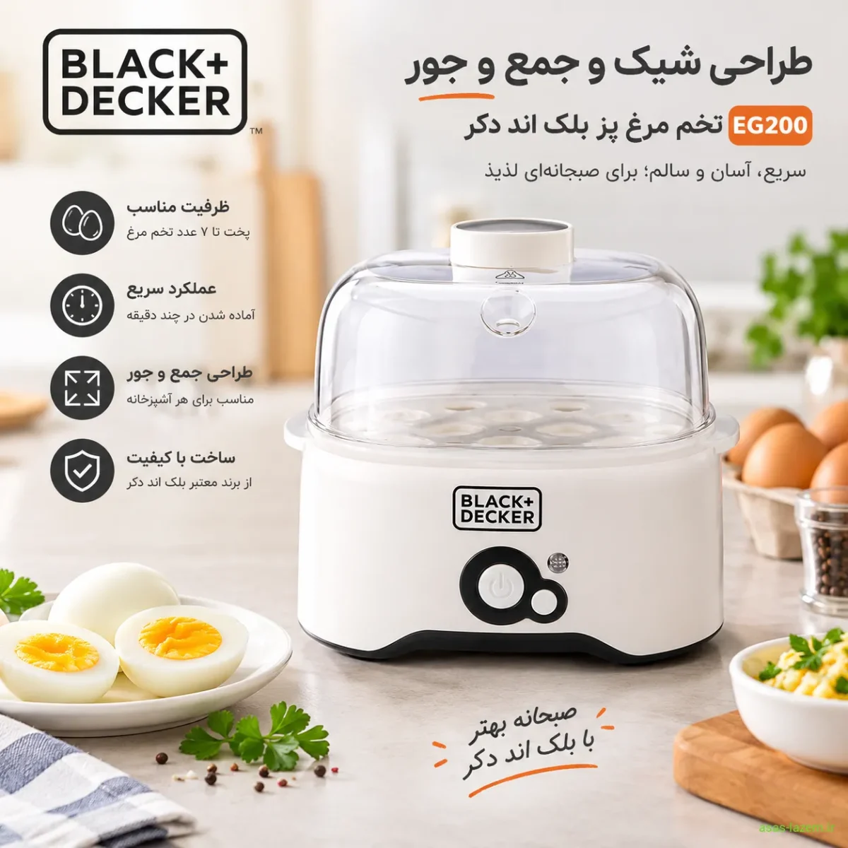 طراحی شیک و جمع و جور تخم مرغ پز بلک اند دکر EG200