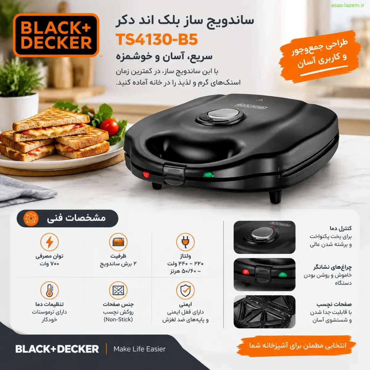 مشخصات فنی ساندویچ ساز بلک اند دکر TS4130-B5