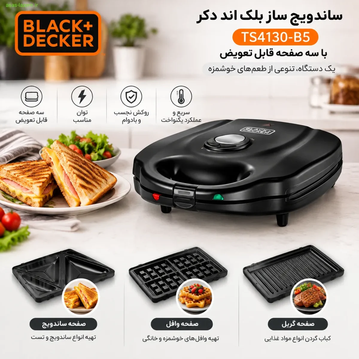 ساندویچ ساز بلک اند دکر TS4130-B5 با سه صفحه قابل تعویض