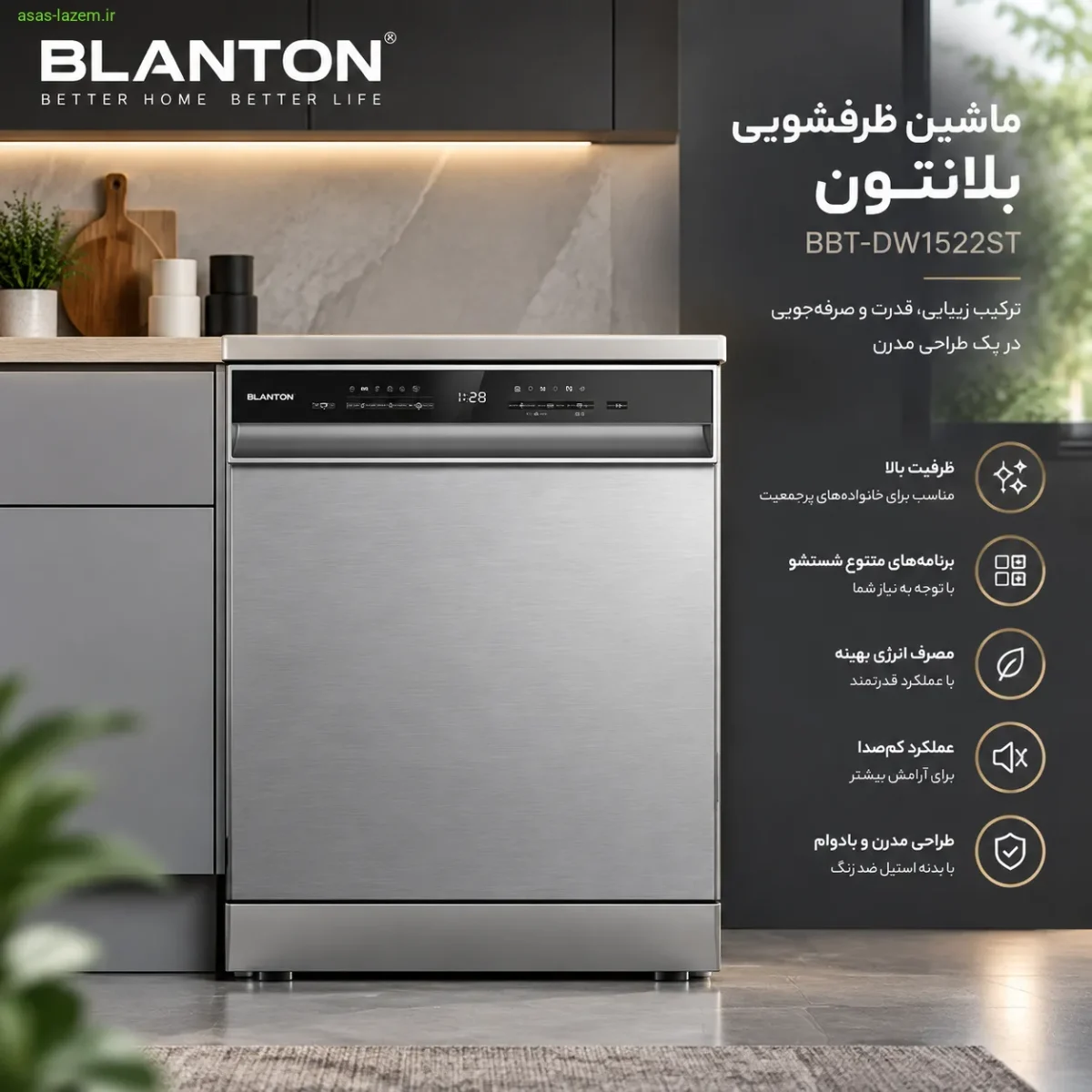 ماشین ظرفشویی بلانتون BBT-DW1522ST با طراحی مدرن