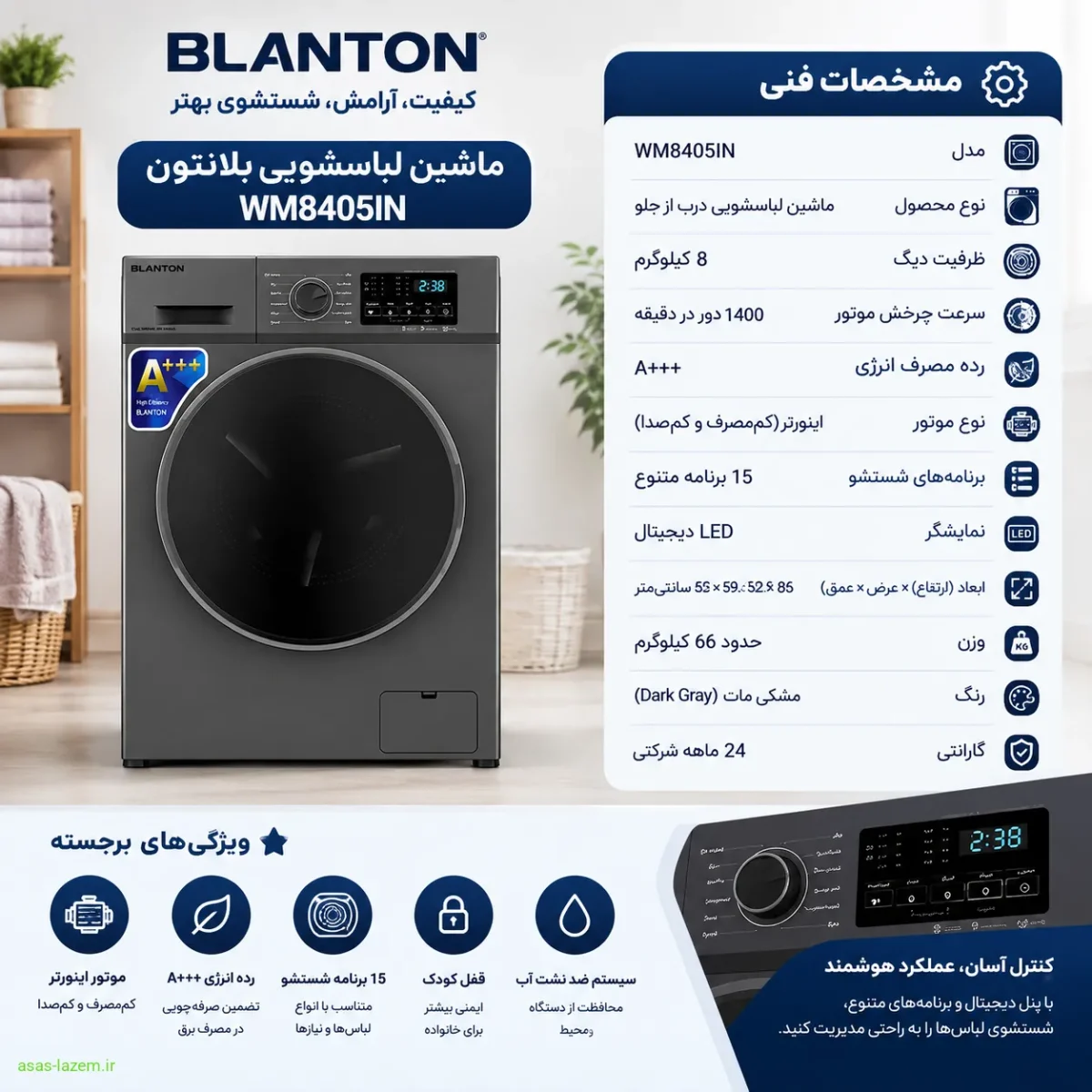 مشخصات فنی ماشین لباسشویی بلانتون WM8405IN