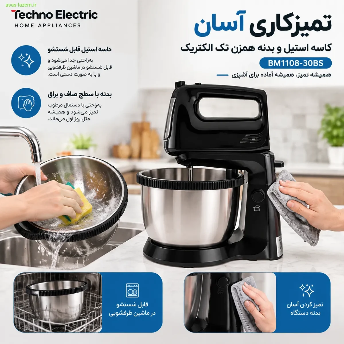 تمیزکاری آسان کاسه استیل و بدنه همزن تک الکتریک BM1108-30BS