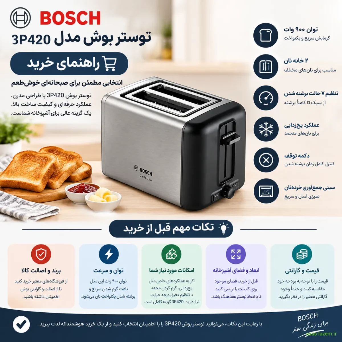 راهنمای خرید توستر بوش 3P420 و نکات مهم قبل از خرید