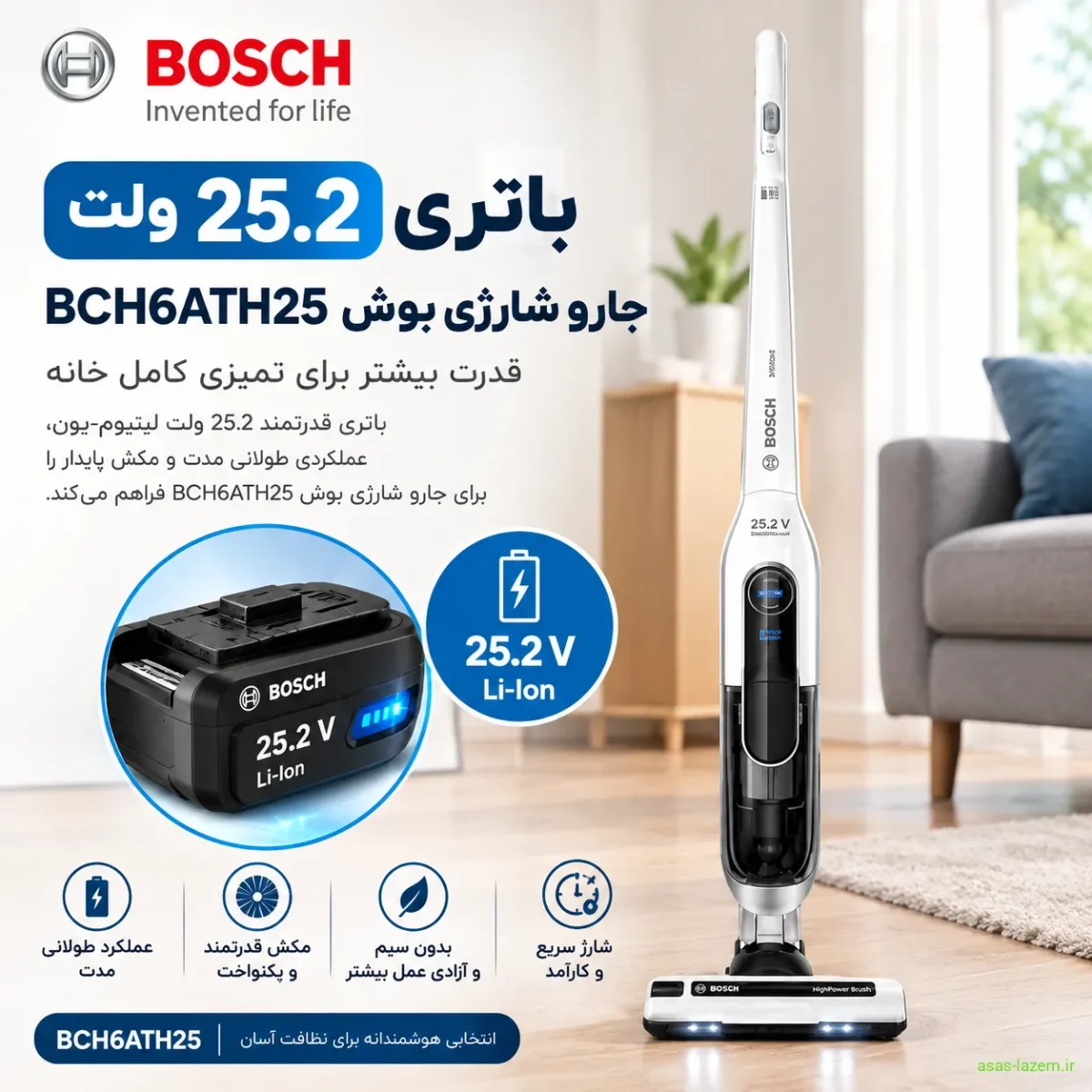 باتری 25.2 ولت جارو شارژی بوش BCH6ATH25