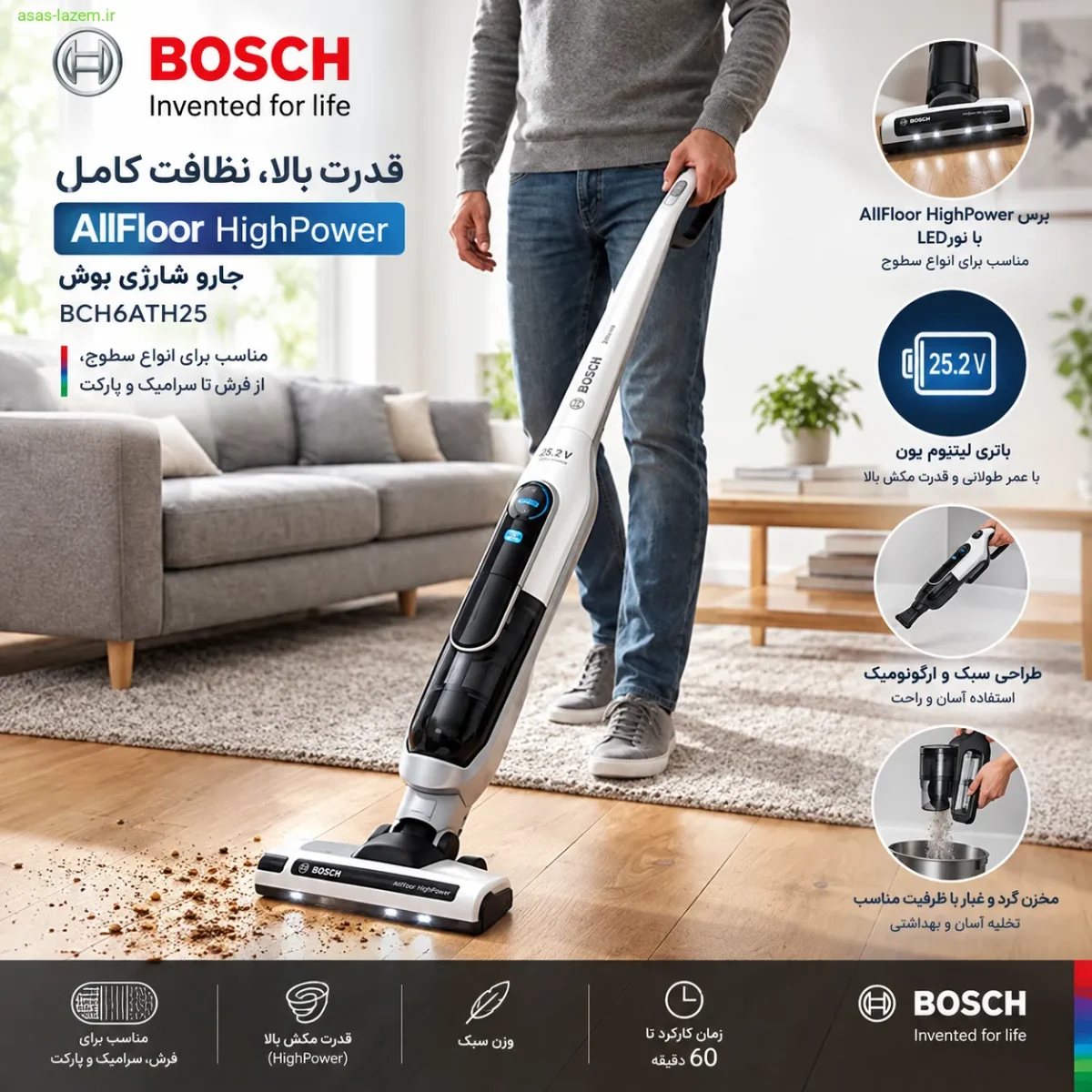 برس AllFloor HighPower جارو شارژی بوش BCH6ATH25