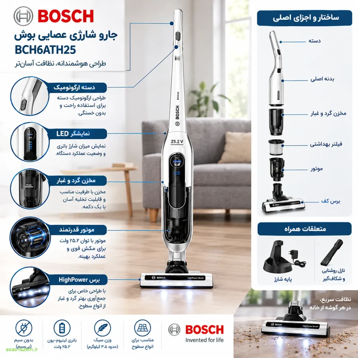 طراحی و ساختار جارو شارژی عصایی بوش BCH6ATH25