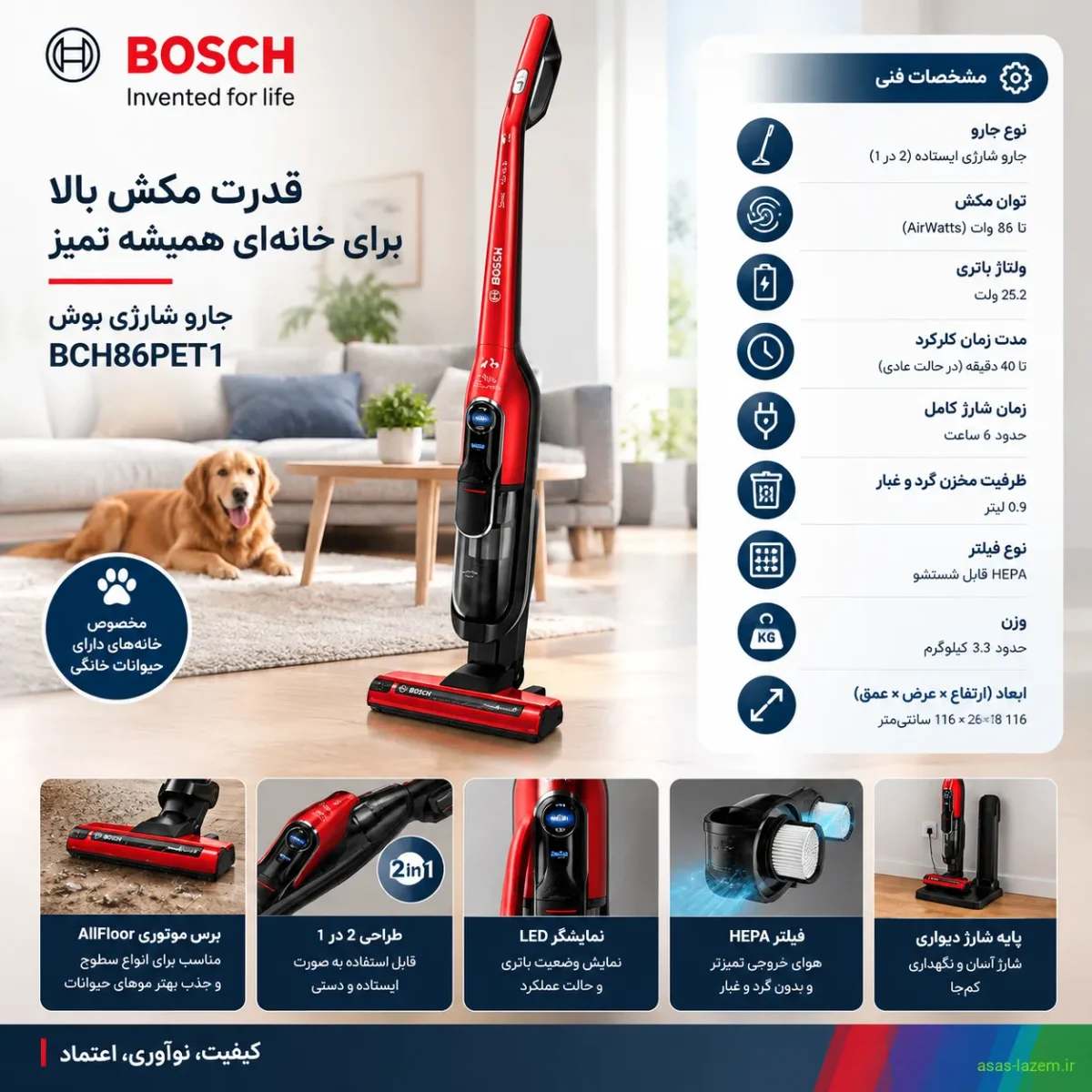 مشخصات فنی جارو شارژی بوش BCH86PET1