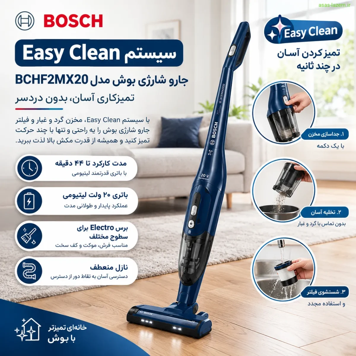 سیستم Easy Clean جارو شارژی بوش BCHF2MX20