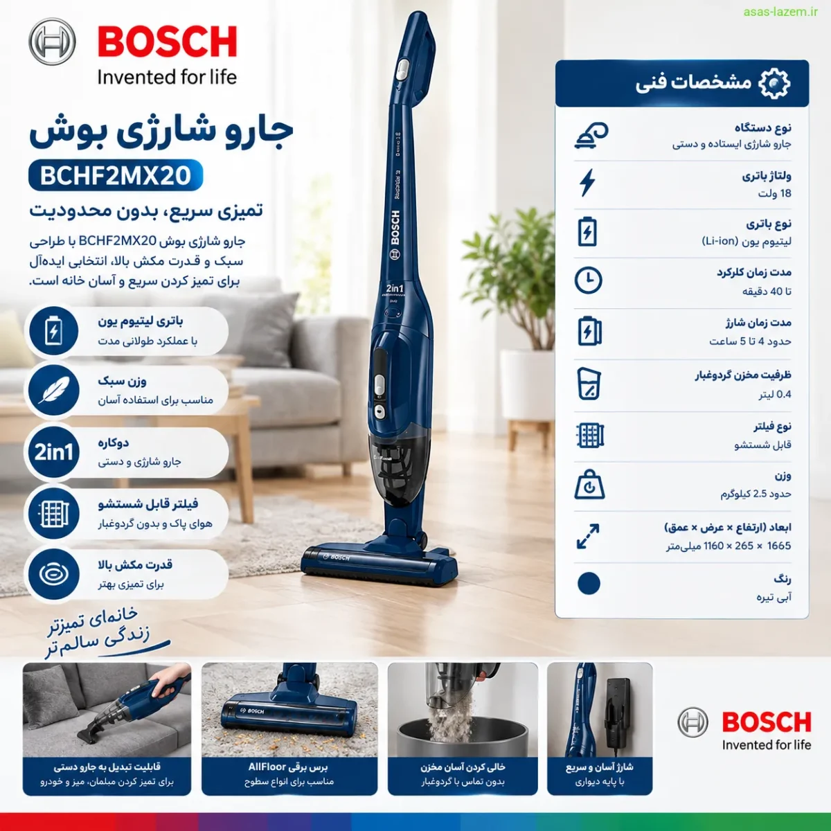 مشخصات فنی جارو شارژی بوش BCHF2MX20