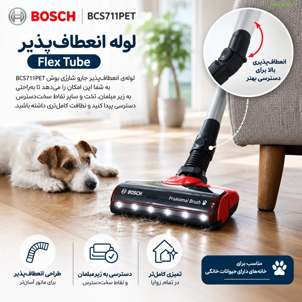 لوله انعطاف‌پذیر Flex Tube جارو شارژی بوش BCS711PET