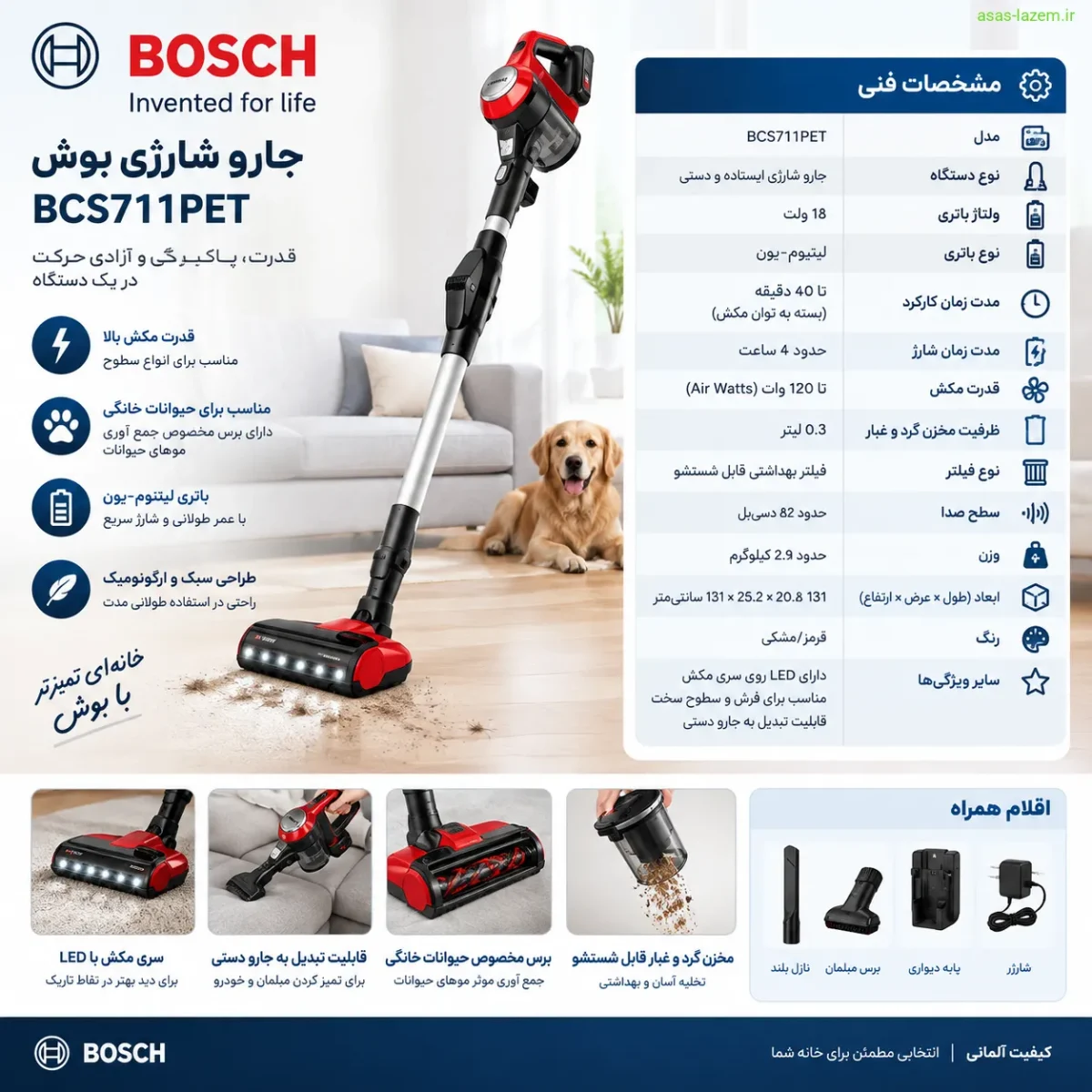 مشخصات فنی جارو شارژی بوش BCS711PET