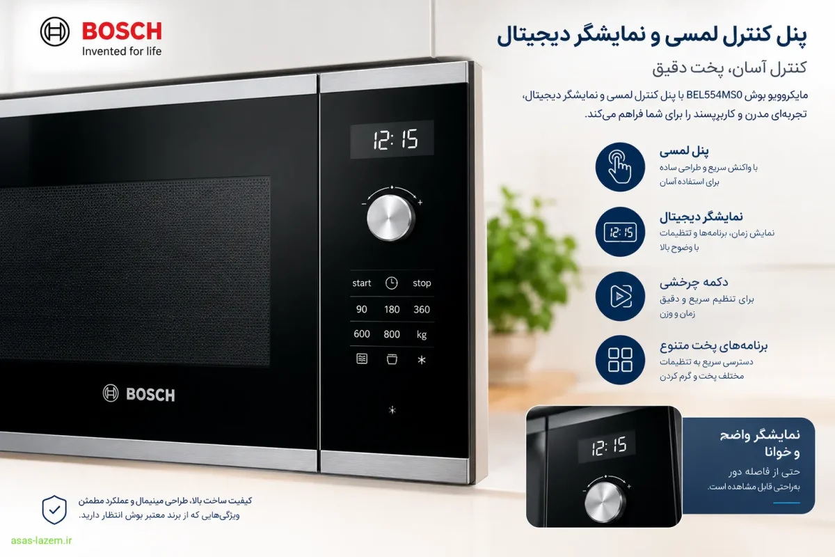 پنل کنترل و نمایشگر مایکروویو بوش BEL554MS0 پنل کنترل لمسی و نمایشگر مایکروویو بوش BEL554MS0