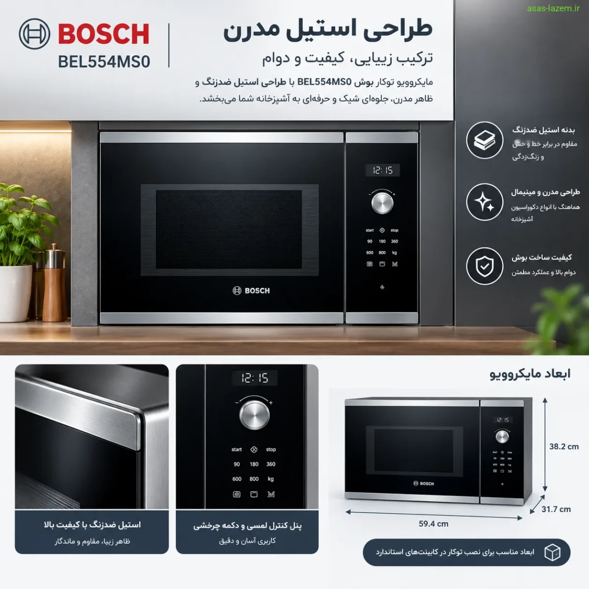 طراحی و ابعاد مایکروویو بوش BEL554MS0 طراحی استیل و ابعاد مایکروویو بوش BEL554MS0