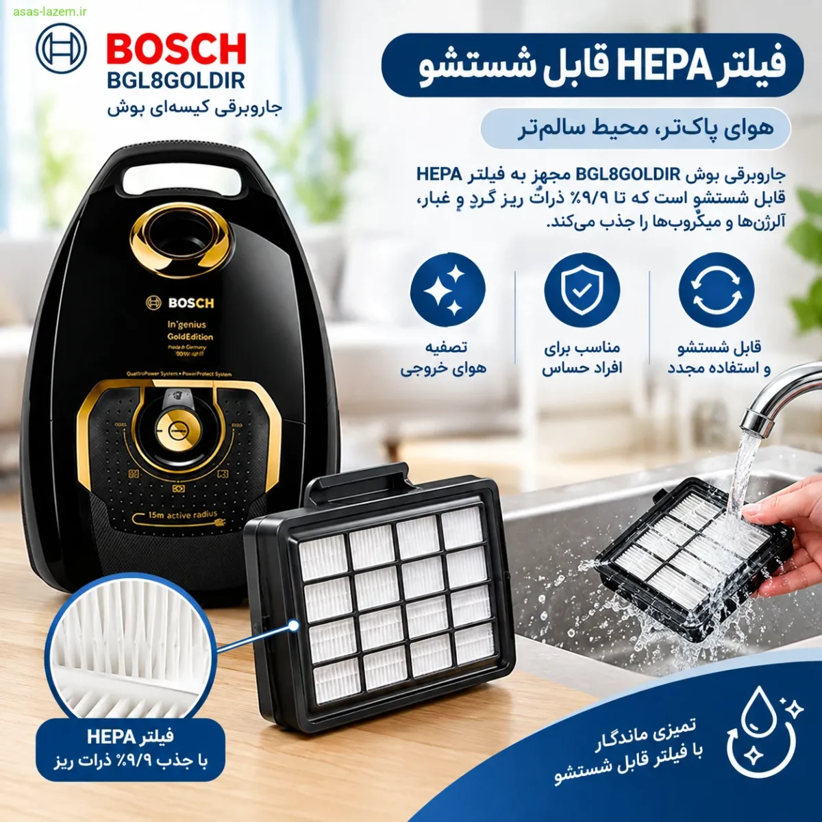 فیلتر HEPA قابل شستشو جاروبرقی بوش BGL8GOLDIR