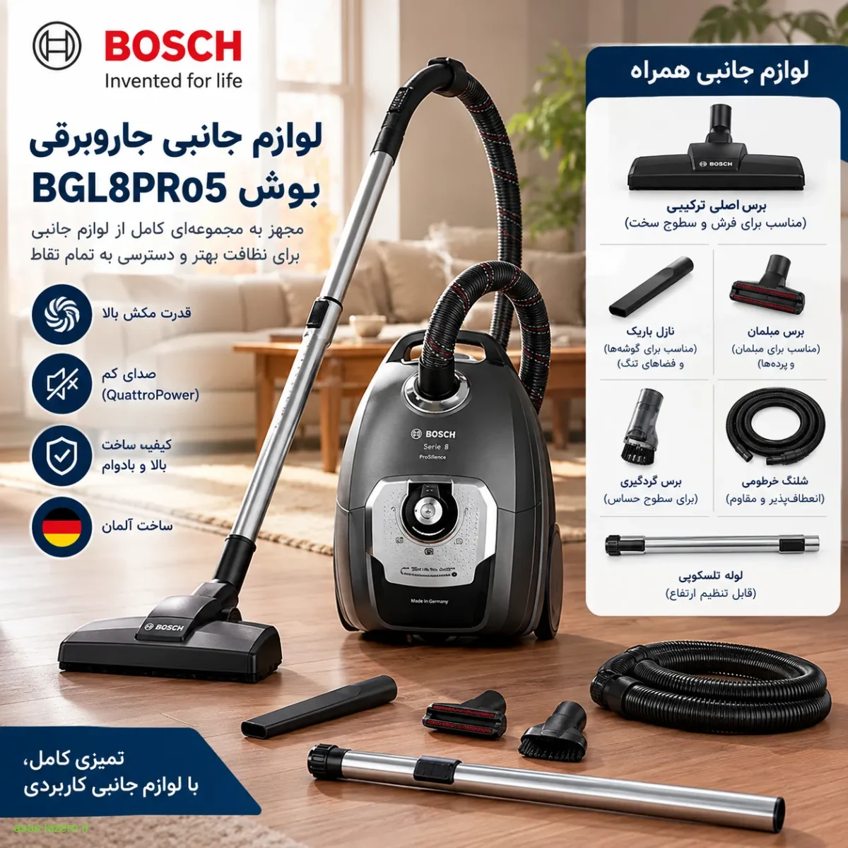 لوازم جانبی جاروبرقی بوش BGL8PRo5