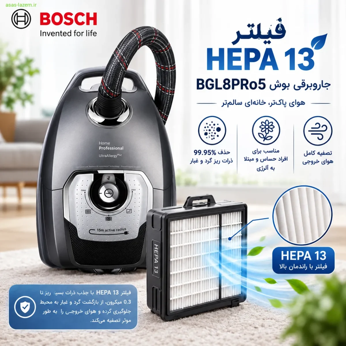 فیلتر HEPA 13 جاروبرقی بوش BGL8PRo5