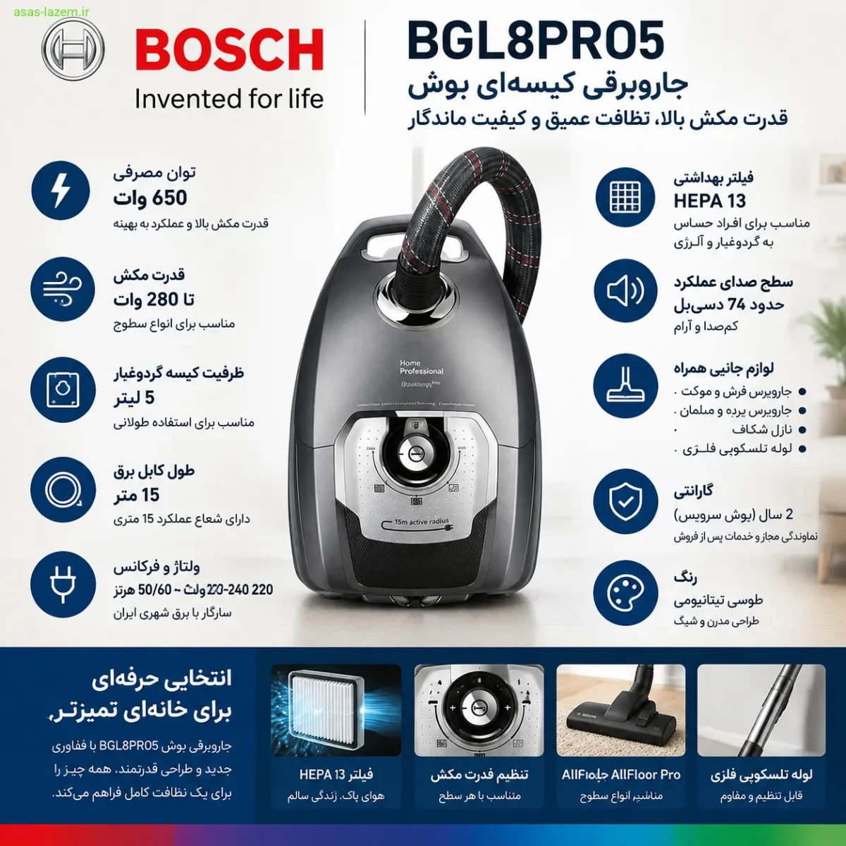 مشخصات فنی جاروبرقی بوش BGL8PRo5